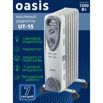 Масляный радиатор Oasis UT-15 1,5 кВт, 7 секций