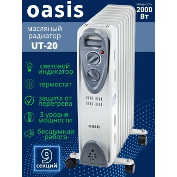 Масляный радиатор Oasis UT-20 2 кВт, 9 секций