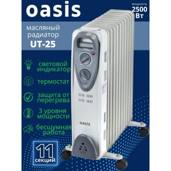 Масляный радиатор Oasis UT-25 2.5 кВт, 11 секций