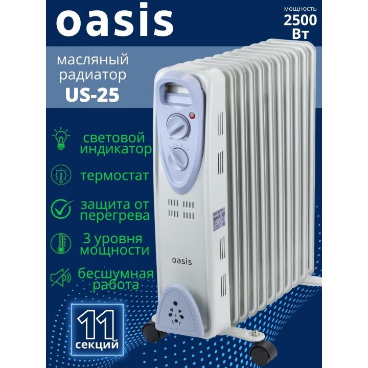 Масляный радиатор Oasis US-25 2.5 кВт, 11 секций