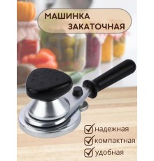 Машинка закаточная полуавтоматическая Мотор Сич МЗН-1С