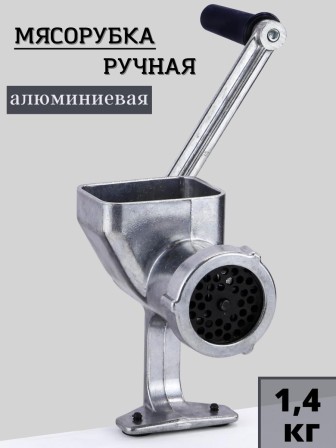 Мясорубка механическая Мотор-Сич МА-1 (1МА-С) алюминиевая