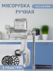 Мясорубка ручная чугунная Мотор-Сич МЧ-1 (1МЧ-С) механическая