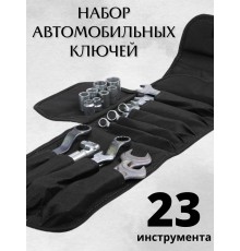 Набор торцевых ключей для автомобиля Мотор Сич НК-1
