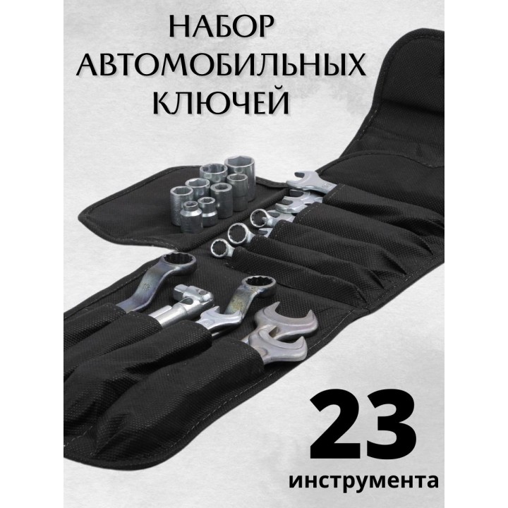 Набор торцевых ключей для автомобиля Мотор Сич НК-1