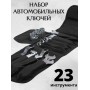 Набор торцевых ключей для автомобиля Мотор Сич НК-1