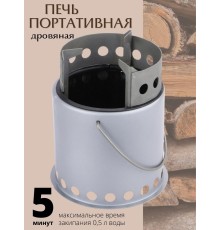 Печь дровяная портативная ПДП-1С туристическая