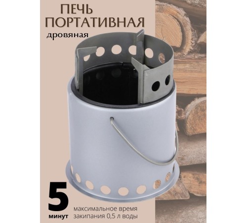 Печь дровяная портативная ПДП-1С туристическая