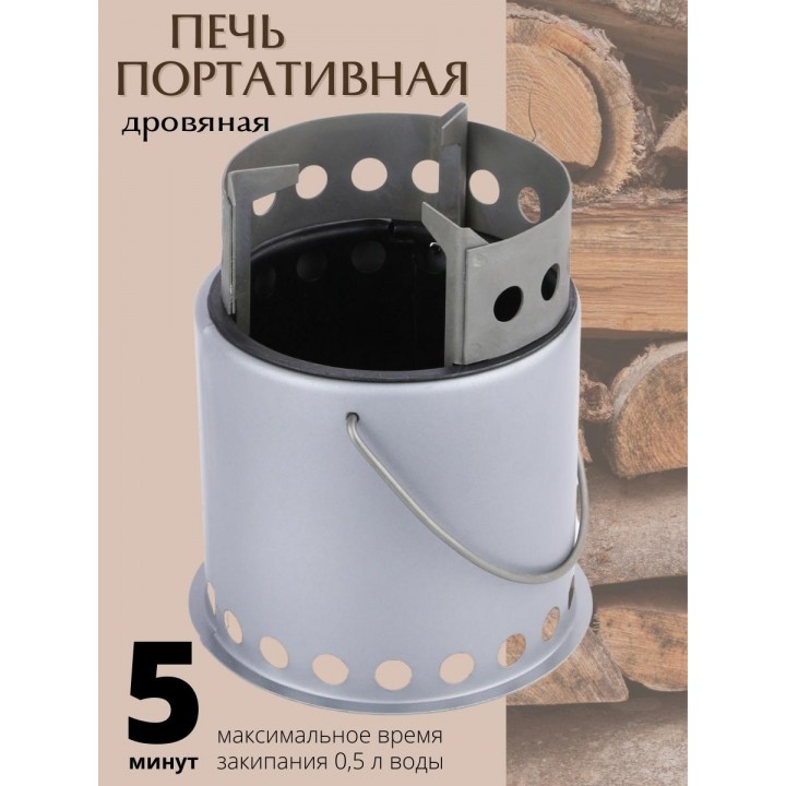 Печь дровяная портативная ПДП-1С туристическая