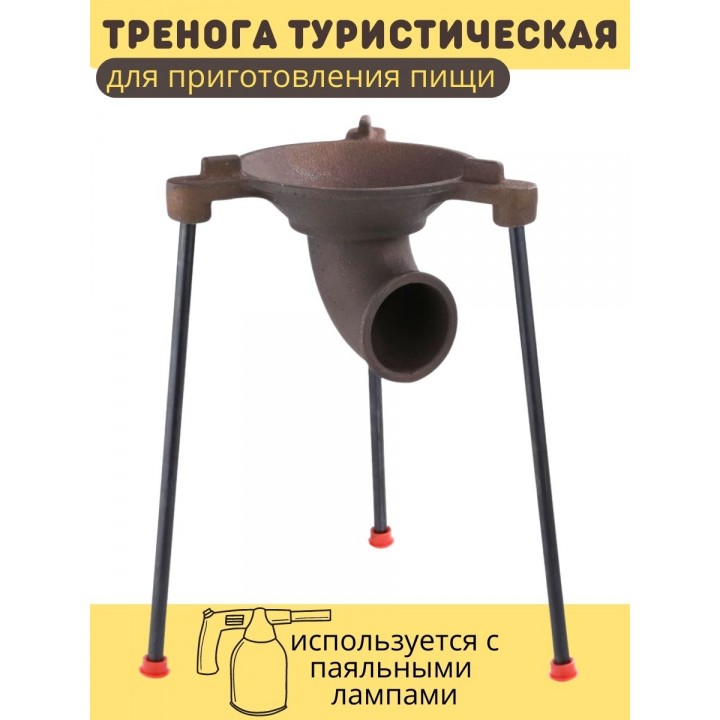 Тренога туристическая таганок Мотор Сич ТТ-1