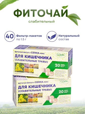 Фитал 4 Сенна микс для кишечника чай слабительный 20 пакетиков, набор 2 шт.