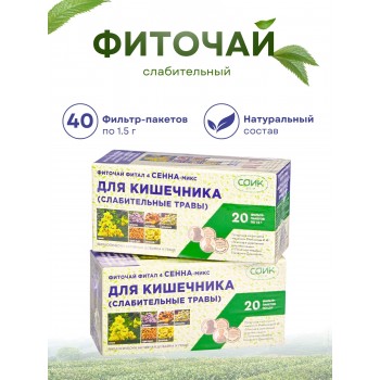 Фитал 4 Сенна микс для кишечника чай слабительный 20 пакетиков, набор 2 шт.