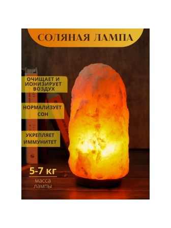 Солевая лампа Zenet ZET-107 Скала 5-7 кг