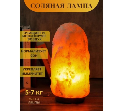 Солевая лампа Zenet ZET-107 Скала 5-7 кг