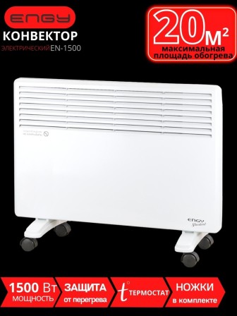 Обогреватель конвектор электрический ENGY EN-1500 Standard 1.5 кВт, термостат, на колесиках