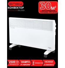 Обогреватель конвектор электрический ENGY EN-2500 Standard 2.5 кВт, термостат, на колесиках