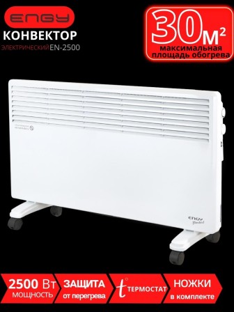 Обогреватель конвектор электрический ENGY EN-2500 Standard 2.5 кВт, термостат, на колесиках