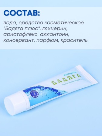 Бадяга гель восстанавливающий 50 г от синяков, угрей, застойных пятен - набор 2 шт.
