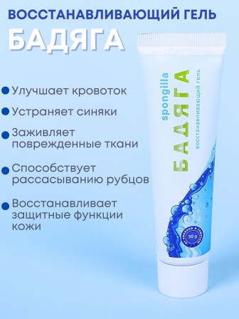 Бадяга гель восстанавливающий 50 г от синяков, угрей, застойных пятен - набор 3 шт.