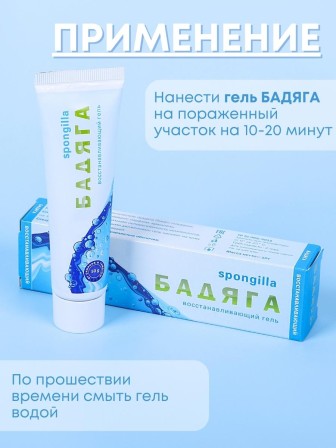Бадяга гель восстанавливающий 50 г от синяков, угрей, застойных пятен - набор 3 шт.