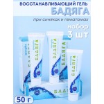 Бадяга гель восстанавливающий 50 г от синяков, угрей, застойных пятен - набор 3 шт.