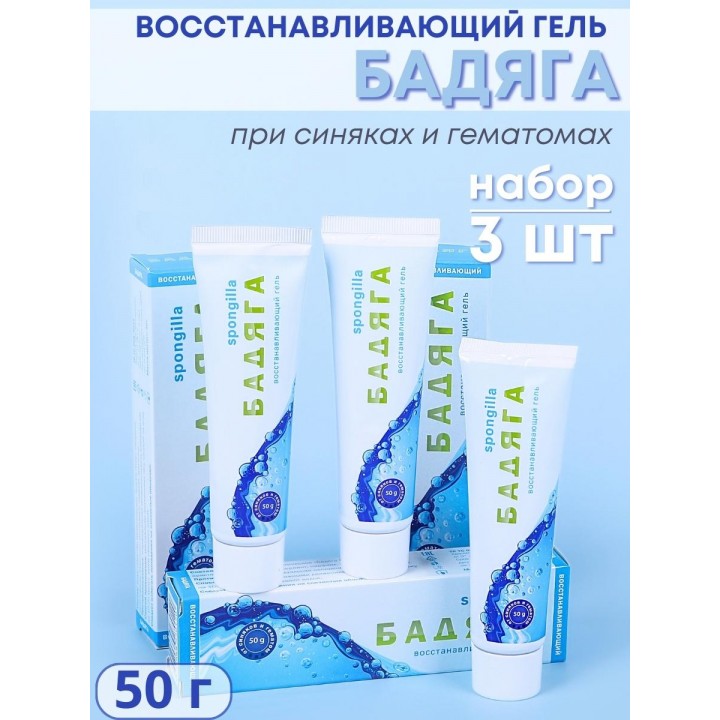 Бадяга гель восстанавливающий 50 г от синяков, угрей, застойных пятен - набор 3 шт.