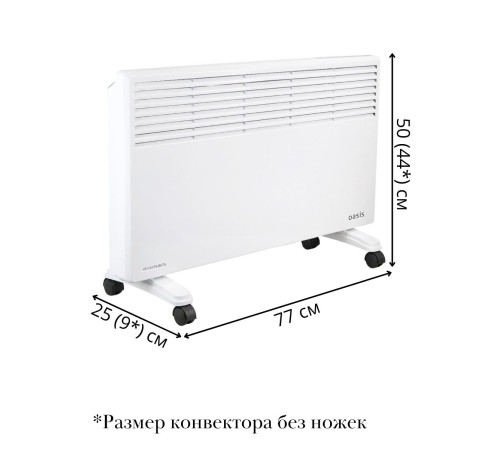 Обогреватель конвектор электрический OASIS LK-20 2 кВт