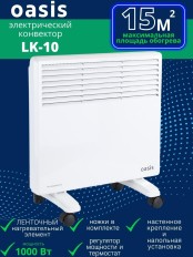 Обогреватель конвектор электрический OASIS LK-10 1 кВт