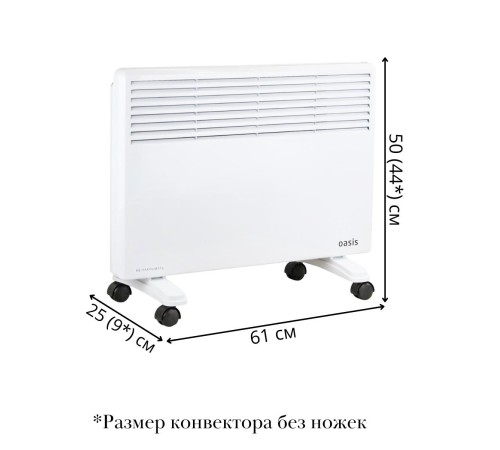 Обогреватель конвектор электрический OASIS LK-15 1.5 кВт Обогреватель конвектор электрический OASIS LK-15 1.5 кВт
