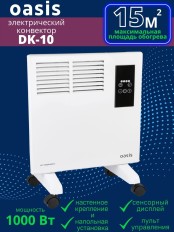 Обогреватель конвектор электрический OASIS DK-10 1 кВт