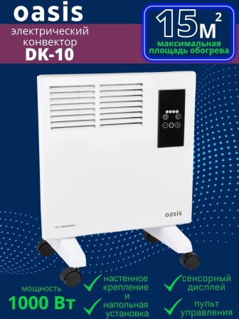 Обогреватель конвектор электрический OASIS DK-10 1 кВт