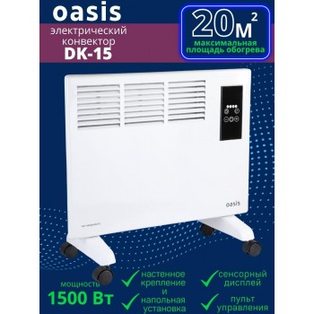 Обогреватель конвектор электрический OASIS DK-15 1.5 кВт