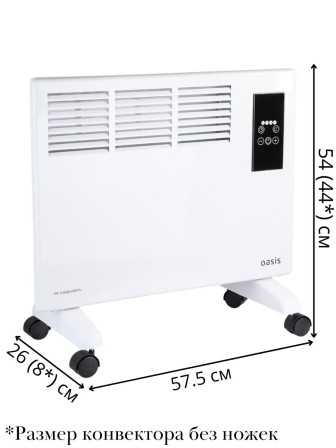 Обогреватель конвектор электрический OASIS DK-15 1.5 кВт
