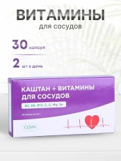 БАД Фитокомплекс "Каштан + Витамины для сосудов" 30 капсул