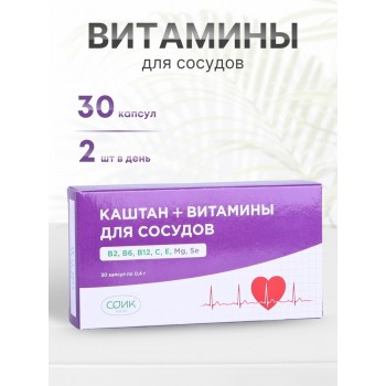 БАД Фитокомплекс "Каштан + Витамины для сосудов" 30 капсул