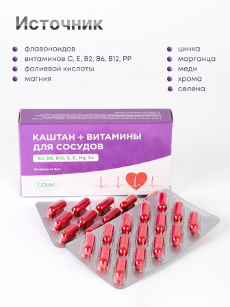 БАД Фитокомплекс "Каштан + Витамины для сосудов" 30 капсул