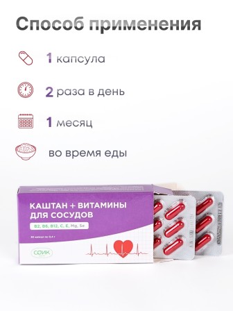 БАД Фитокомплекс "Каштан + Витамины для сосудов" 30 капсул