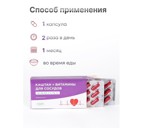 БАД Фитокомплекс "Каштан + Витамины для сосудов" 30 капсул