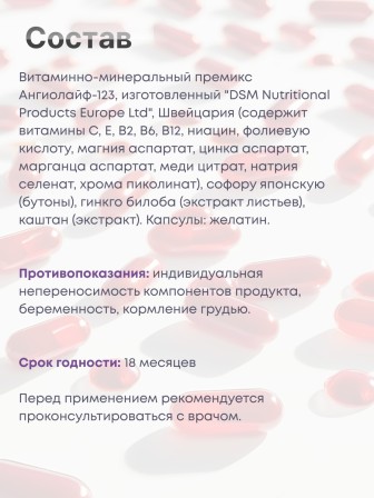 БАД Фитокомплекс "Каштан + Витамины для сосудов" 30 капсул