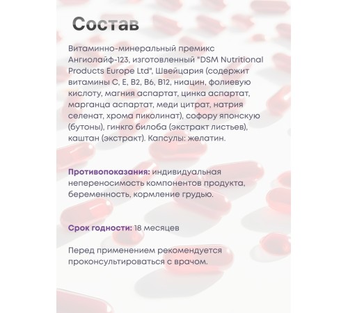 БАД Фитокомплекс "Каштан + Витамины для сосудов" 30 капсул