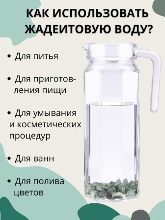 Активатор воды Жадеит весовой 5 кг Природный целитель, для очистки и кондиционирования воды