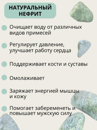 Активатор воды Нефрит весовой 5 кг Природный целитель, для очистки воды