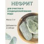 Активатор воды Нефрит весовой 5 кг Природный целитель, для очистки воды