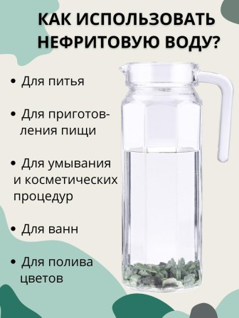 Активатор воды Нефрит весовой 5 кг Природный целитель, для очистки воды