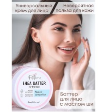 Крем баттер для лица и сухих участков кожи с маслом Ши Алфит Плюс