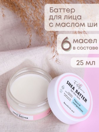 Крем баттер для лица и сухих участков кожи с маслом Ши Алфит Плюс