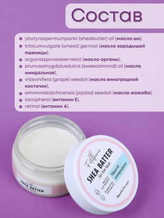 Крем баттер для лица и сухих участков кожи с маслом Ши Алфит Плюс