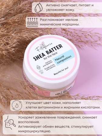 Крем баттер для лица и сухих участков кожи с маслом Ши Алфит Плюс