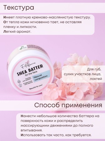 Крем баттер для лица и сухих участков кожи с маслом Ши Алфит Плюс