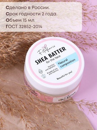 Крем баттер для лица и сухих участков кожи с маслом Ши Алфит Плюс